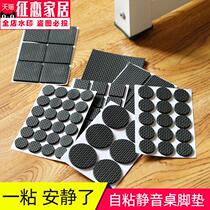 Round stool plastic thick wooden chair single-sided protective cover non-slip mat foot pad chair leg table corner anti-vibration gasket