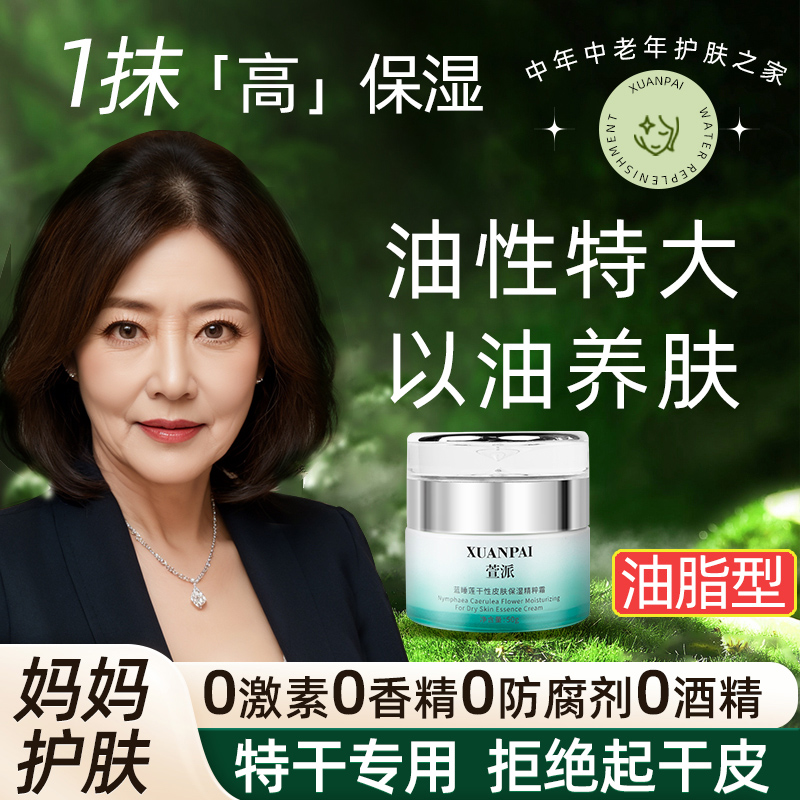 40-50-60岁妈妈面霜保湿补水滋润秋冬季油性大油脂油质干性皮肤女、真实刚刚有效吗。