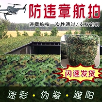 Camouflage camouflage camouflage net cover net Mountain Villa anti-check tree leaf type
