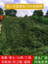 Camouflage Net anti-aerial camouflage net mountain green net decorative net sunshade net green covering net indoor decoration net