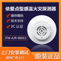 Yiai fire temperature sense EI6013 love temperature probe JTW-A2R-EI6013 love temperature detector