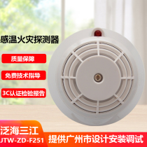 Fanhai Sanjiang temperature sensing JTW-ZD-F251 fire temperature sensing detector F251 intelligent coding original