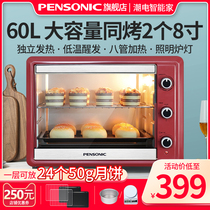 PENSONIC electric oven 60 liters household large capacity commercial multifunctional fully automatic fermentation private cake moon cake