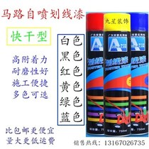 Road marking paint hand spray paint yellow line feather site high temperature resistant parking space asphalt road workshop red turf