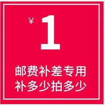 1 Yuan supplement shipping postage difference how much to compensate and how much the product is bad to beat with a link price difference