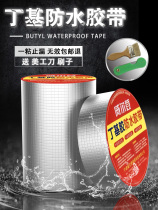 10m long leak repair king pool 1m long crack window waterproof leak repair tape iron tile subsidy 1m long gap
