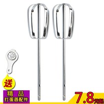 Le Mi High Electric Drill Electric Egg Beater Accessories Chip Rod Stirring Head Beat Whisk Whisk Cream Butter Bash