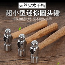  Ultra-small round head hammer nipple hammer car safety escape anti-rust smashing walnut mini handmade small hammer