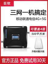 Triple network mobile phone signal amplification receiving booster mobile network base station home Mountain basement 4G full Netcom