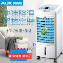 Oaks air conditioning fan cooler small refrigeration fan household single air conditioning fan refrigeration small air conditioning cooling artifact