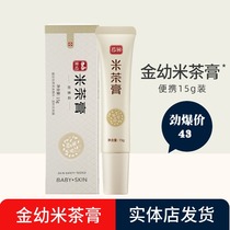 Golden young rice tea cream 15g antibacterial cream baby saliva skin care whole face rash moisturizing cream cream for infants and children without hormones