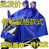 Increased Raincoat Electric Car Rain Cape Electric Bottle Motorcycle Motorcycle Thickened Single Double Clothes Bike Raincoat Men And Women Wholesale
