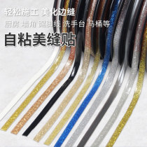 Beautiful seam stickers pool sink waterproof stickers anti-fouling and mildew-proof bathroom stickers home decoration self-adhesive kitchen oil-proof stickers