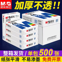 Morning light A4 printed copy paper 70g 80g wood pulp 500 sheets of single package straw draft paper students use a4 machine to print white paper a pack of 5 packs a box of paper 2500 sheets of white a four paper A4 paper