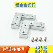 90-degree aluminium frame door angle angle connector aluminium alloy door frame fixed angular code plastic steel profile folded aluminium angle code
