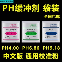  PH buffer liquid Powder bag PH acidity meter calibration powder Electrode calibration standard reagent universal package