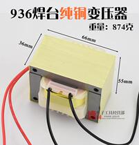 937 936 soldering station transformer pure copper 60W single output AC24V 936 thermostatic electric soldering iron Universal fire cow