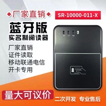 SR-10000-011X Triple Netcom Senrui Bluetooth card reader identity reading mobile Unicom telecom identification instrument