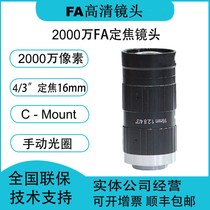 20 million pixel industrial camera lens fixed focus 16mm 4 3 inch manual aperture c port FA industrial lens