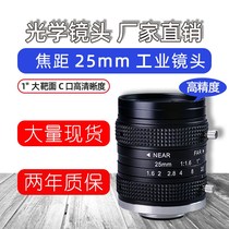 5000001 inch industrial camera lens 25mm road monitoring lens medical inspection machine vision C interface