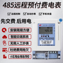 Shanghai peoples intelligent prepaid remote electric meter Wired 485 property rental room household single three-phase electric meter