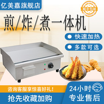 Yimeijia commercial stall electric grill stove Gas fryer All-in-one machine Iron squid barbecue hand cake machine
