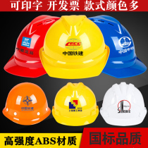 Ruichen site safety helmet breathable thickening project construction safety head cap protective cap national standard can be printed