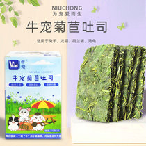 Cow pet rabbit chicory grass crispy toast guinea pig guinea pig ChinChin Hay snack 10 pieces