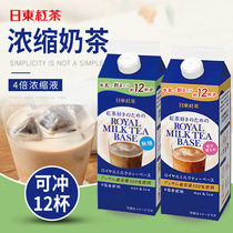 Japan imported ROYAL Nitto black tea 4 times concentrated liquid drink Net Red brewing diluted milk tea 480ml