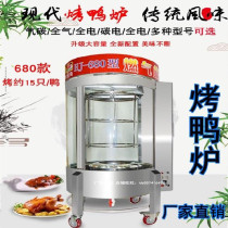 Gas barbecue stove commercial equipment can be rotated environmentally friendly carbon and electric dual-use cylinder roast duck New hand-torn duck crispy
