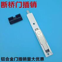 Funi broken bridge aluminum doors and windows bolt heaven and earth bolt aluminum alloy plastic steel door and window bolt dark bolt up and down