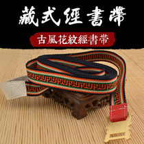 The belt of the Buddhist scriptures containing small and large-sized sutras is bound to the high-grade copy Tibetan scripture bundle