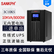UPS uninterruptible power supply 10KVA 8000W computer room server regulated standby 380V three-in single-out 3C10KS