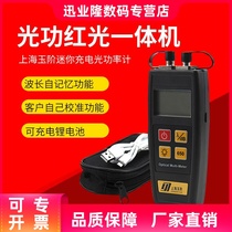 Shanghai Yukai Charging Light Power Red Light All-in-one YJ-550A CP Light Power Meter Red Light Source 