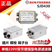 Single-phase AC 220V dual-section terminal block Input power supply filter Servo SJD430-3A6A10A20A30A
