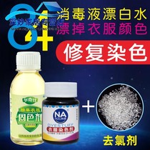 84 Repairing black clothes dye reduction coloring dye-free cooking pure non-fading clothes renovation agent