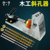 New generation of second-generation woodworking inclined hole positioner open pore drilled with inclined eye machine drill diagramer patent tool Won side