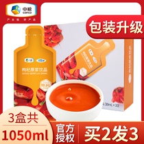 (Buy 2 hair 3) COFCO Yikang wolfberry puree 10 bags of Qinghai fresh fruit wolfberry juice stock drink fresh