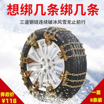 Car tire snow chain Universal winter car pickup SUV off-road vehicle Snow chain Non-slip chain thickening