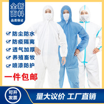 Disposable protective clothing overalls one-piece cap dustproof and waterproof farm pig farm spray paint isolation gown