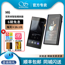 Shanling M6 21 version lossless music player MP3 portable Android HD Bluetooth lossless HIFI Walkman