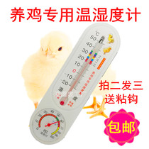 vaidu special industrial greenhouse dry and wet breeding thermometer hygrometer indoor chicken farm wall hanging incubation temperature and humidity
