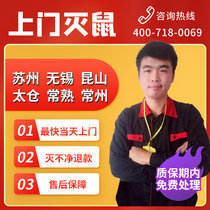 Suzhou door-to-door professional rodent disinfecting company kills cockroaches eliminates four pests catches mice captures insects and fleas