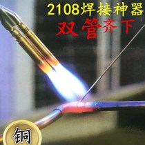 Welding fire gun card type gun gas card spray gun air conditioner refrigerator copper pipe welding gun baking pig hair flame gun