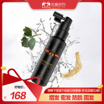 Chapter is the anti-herbal hair renewal liquid Jianfa gu fa germinal male Ms. dense hair additional artifact scalp care cat good things