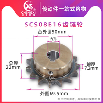 SCS high quality formed hole sprocket 4 points 16 teeth 08B16T tooth outer diameter 69 5 fine car inner hole keyway top wire