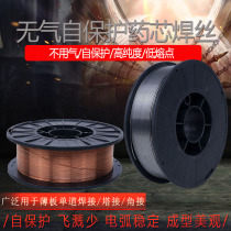 Gas-free two-bond welding wire welding wire self-saving cored wire solid 5 kg 1 kg gas protection welding wire 0 81 0