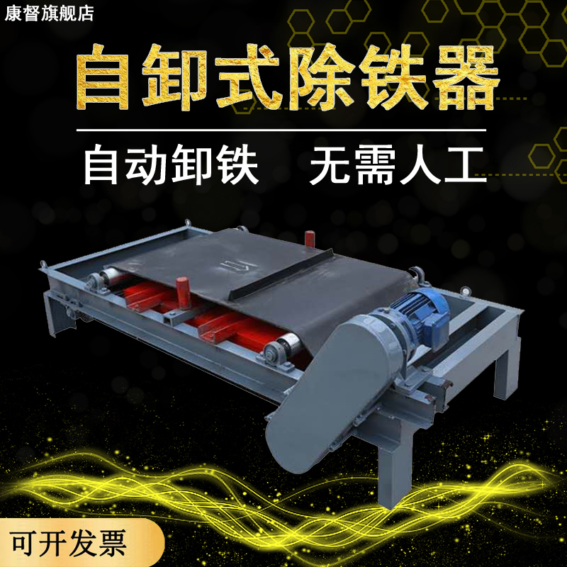 Self unloading type permanent magnet strong magnetic iron remover suspended conveyor belt super strong automatic iron removing and iron absorption industrial permanent magnet
