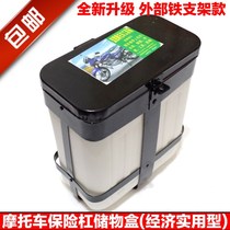 Motorcycle bumper multi-use box storage box water cup holder can lock extra large electric car Bar toolbox