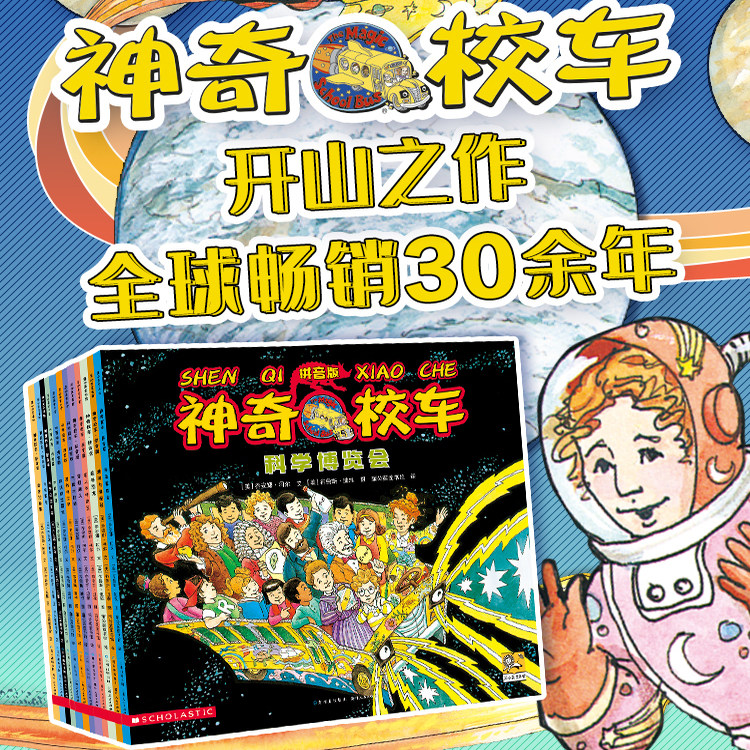 神奇校车拼音版12册-神奇校车拼音版12册促销价格、神奇校车拼音版12册